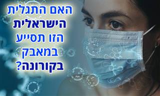 מחקר ישראלי הוכיח כי נורות לד עשויות להשמיד נגיפי קורונה