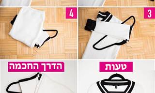 10 טיפים יעילים לקיפול בגדים