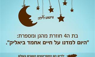 14 ציטוטים מצחיקים של ילדים שיגרמו לכם לצחוק!