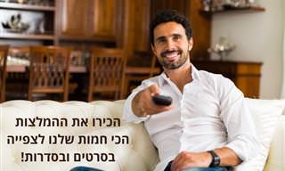 אוסף מדריכי הצפייה הגדול - 9 כתבות עם המלצות לסרטים ולסדרות הכי שווים