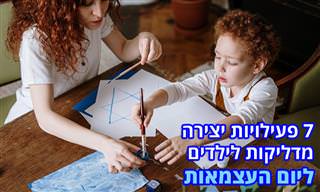 7 פעילויות יצירה לילדים לכבוד יום העצמאות