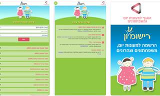 14 אפליקציות של גופים ממשלתיים ומאגרים שלטוניים שכדאי שתכירו