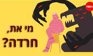 חרדה: מהי, ממה היא נגרמת וכיצד אפשר לטפל בה?