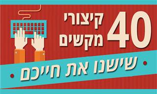 40 קיצורי מקשים למערכות ההפעלה, דפדפני אינטרנט ומסמכי וורד