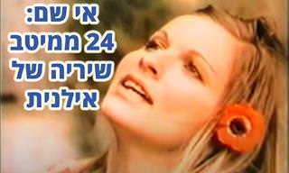 אוסף עם 24 משיריה הגדולים של אילנית
