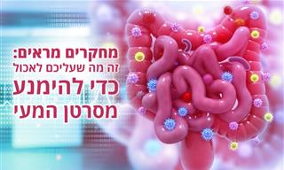 מחקרים מראים: מה צריך לאכול וממה להיזהר כדי למנוע את סרטן המעי?