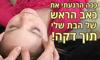 5 נקודות לחיצה להרגעת כאבים אצל ילדים