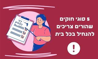 5 סוגים של חוקים שצריך להנחיל לילדים בבית