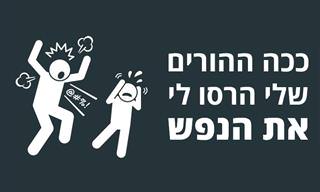 9 טעויות שהורים עושים ושפוגעות בנפש של ילדיהם