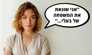מה אפשר לעשות במצב שאתם שונאים את המשפחה של בן או בת הזוג?