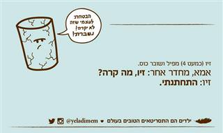 ציטוטים נבחרים של ילדים