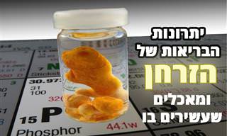 זרחן: יתרונות בריאותיים ומקורות תזונתיים