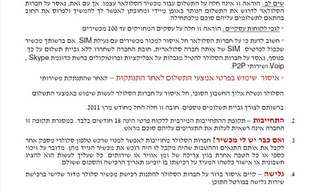 מדריך זכויות של לקוחות הסלולר