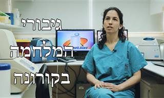 צפו בסיפורים המרגשים של 6 אנשי רפואה שהתמודדו עם משבר הקורונה