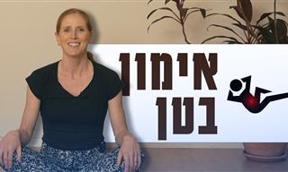 אימון קצר ויעיל של 10 דקות לחיזוק שרירי הליבה