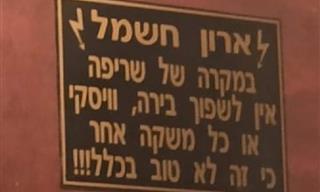 16 תמונות של שלטים מצחיקים ומוזרים במיוחד