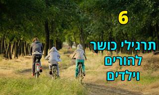 6 תרגילי כושר נהדרים לילדים ולהורים