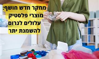 מחקר חדש: מוצרי פלסטיק בסביבתנו עלולים להעלות את הסיכון להשמנת יתר