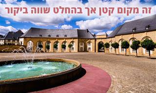 10 אטרקציות מומלצות בלוקסמבורג