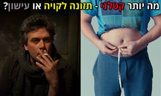 מחקר חדש חושף: מה קטלני יותר - תזונה לקויה או עישון?