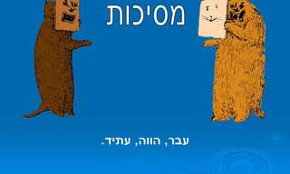 תולדות המסיכות