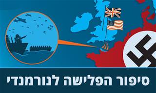 הסיפור המרתק של הפלישה לנורמנדי