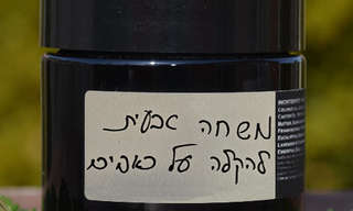 משחה טבעית להקלה על כאבים
