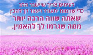 איך להתגבר על לב שבור – 15 דברים שצריך לזכור