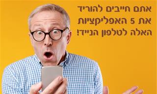 5 אפליקציות מומלצות לנייד – לאנדרואיד ולאייפון