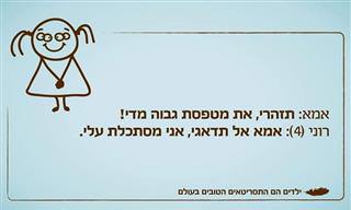 14 נקודות מבט של ילדים שיגרמו לכם להסתכל אחרת על העולם