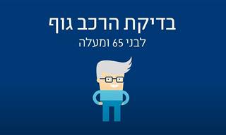 רופא מסביר: מהי בדיקת הרכב הגוף?
