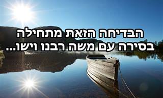 בדיחה על משה רבנו וישו שיצאו לטיול בסירה על אגם...