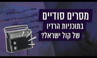 הסרטון הזה חושף מידע מפתיע על מסרים סודיים ששודרו בקול ישראל
