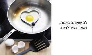 הרהורים שבלב - מצגת יפה ליום האהבה!