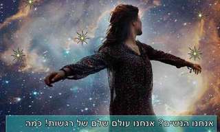 רגע של העצמה נשית