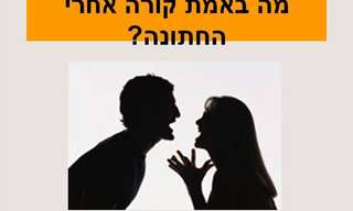 השינויים שלאחר הנישואין