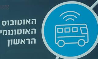 הכירו את האוטובוס האוטונומי - פיתוח מבטיח לפתרון בעיית הפקקים