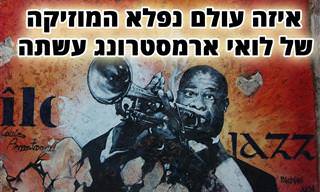 20 משיריו הגדולים של לואי ארמסטרונג