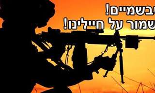 תמונות קאבר לפייסבוק - צוק איתן