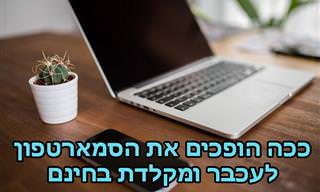 Remote Mouse - אפליקציה חינמית שהופכת את הסמארטפון לעכבר ומקלדת מחשב