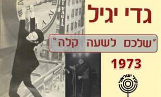 20 מערכוני שמע נפלאים שיגרמו לכם לצחוק במשך כל היום