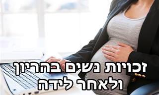 7 זכויות חשובות של נשים בהיריון ולאחר לידה שכדאי להכיר