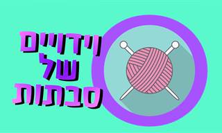 הגיע הזמן להגיד את האמת המצחיקה על הסבתות החדשות