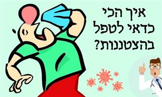 מה הדרך הטובה ביותר לטפל בהצטננות?