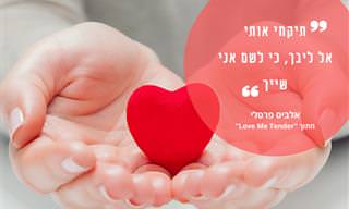 16 ציטוטים משירי האהבה הטובים בכל הזמנים