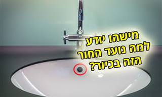 ייעודם הבלתי מוכר של 12 פריטים שאנחנו נתקלים בהם ביומיום
