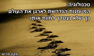 21 ציטוטים על החיים בעולם הטכנולוגי