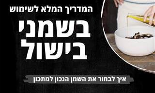 המדריך המלא לשימוש בשמני בישול