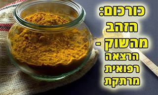 כורכום - הזהב מהשוק: הרצאה מרתקת על הסגולות הבריאותיות המוכחות של התבלין