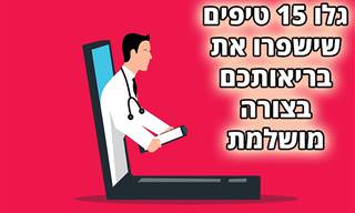 אוסף טיפים בנושא בריאות, תוזנה ואורח חיים מעמוד האינסטגרם של 